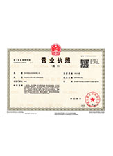 天长营业执照副本
